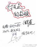 付先生谈个恋爱吗