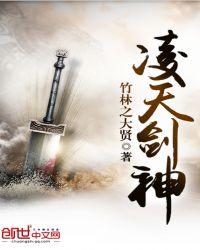 凌天剑神周麒麟周灵儿