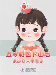 团宠五岁半奶包妹妹甜又飒