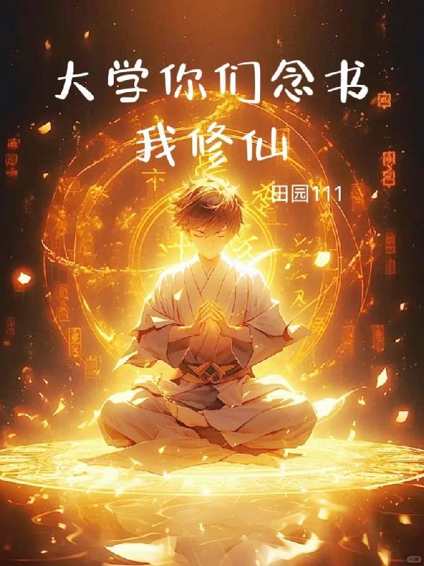 重生你们念书