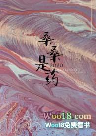 桑桑是药 顾承安白桑无广告