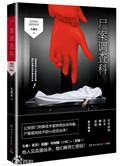 尸案调查科和风过留痕