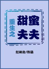 重生之甜妻如蜜免费阅读
