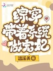 综穿之带着空间做美食