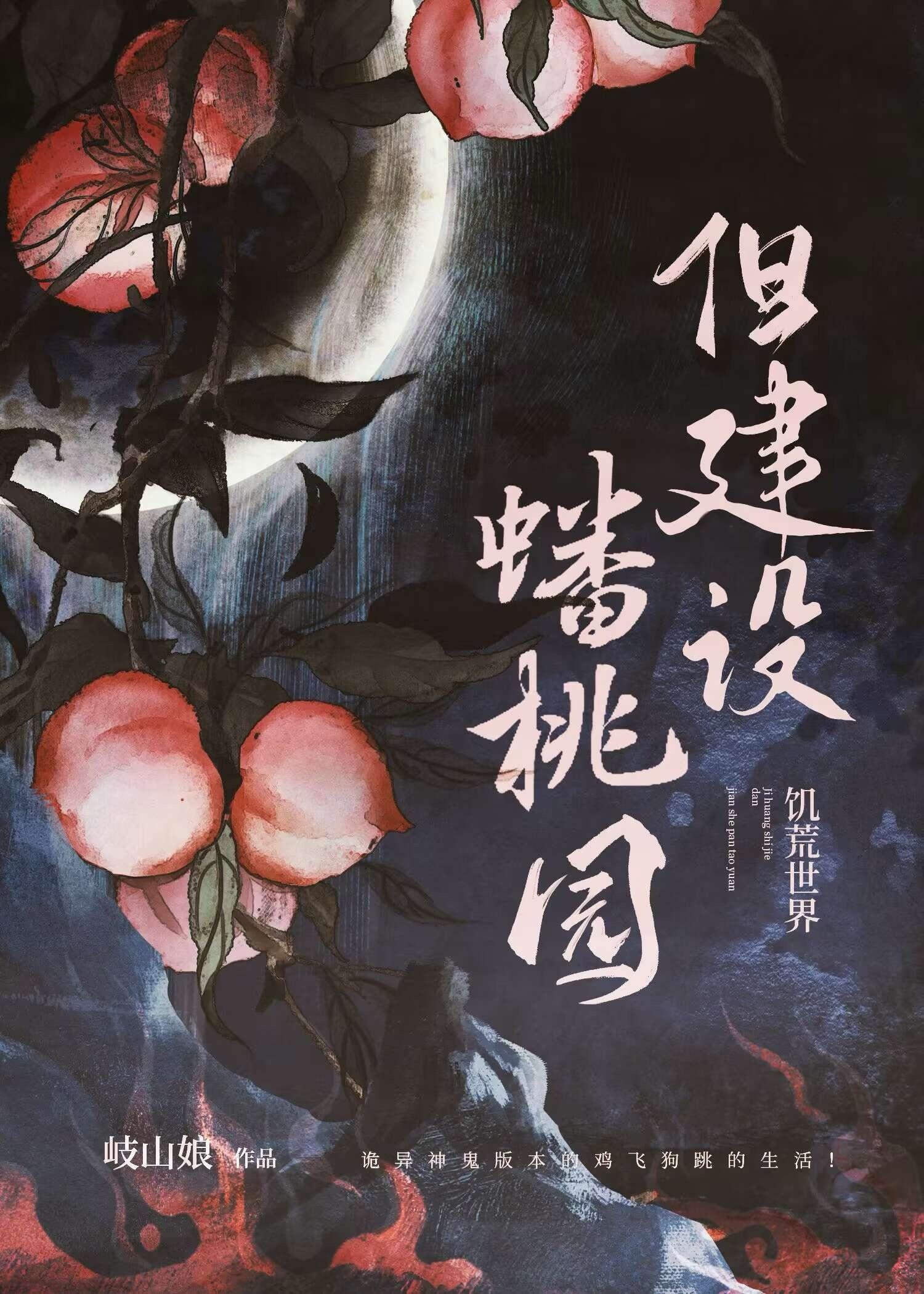 饥荒蟠桃岛在哪里