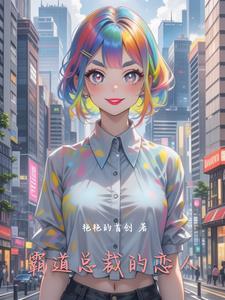 霸道总裁的对象叫什么