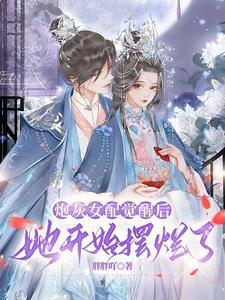 农门娇宠炮灰女配生存手册免费