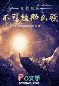 我的拳头不是面团捏的