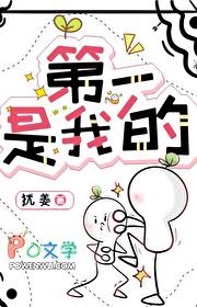 第一的我们