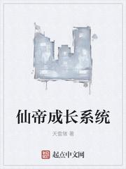 仙帝传承系统