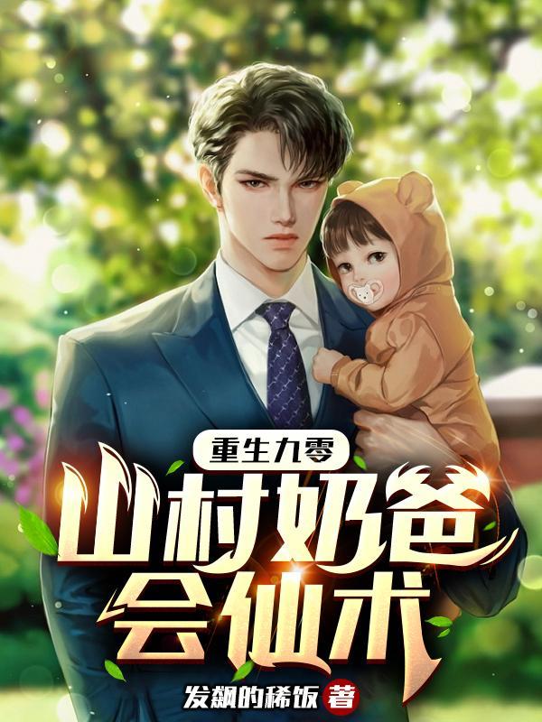 重生九零乡村往事