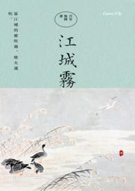江城中文版全文免费阅读