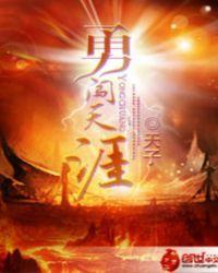 勇闯天涯一元换购在哪里换