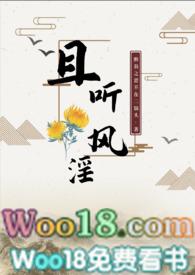 且听风淫(古言 H)